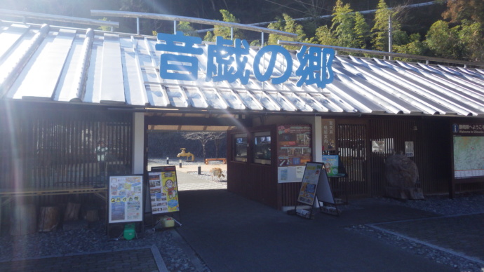 道の駅「奥大井音戯の郷」の入口