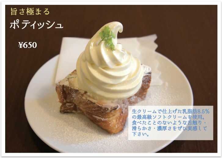 ポティエコーヒー 新横浜店で人気の「ポティッシュ」