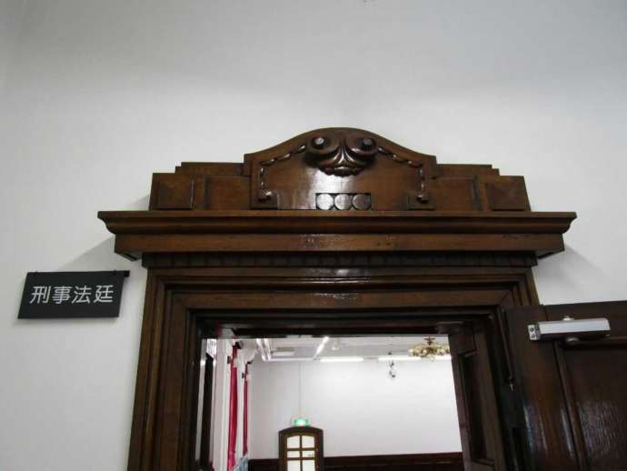刑事法廷展示室の扉上部の意匠