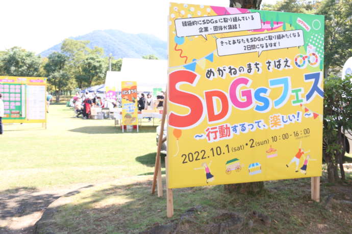 鯖江市で開かれたSDGsフェス