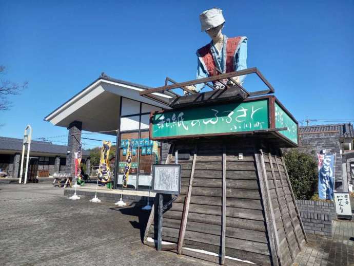 埼玉県比企郡小川町にある「道の駅おがわまち」の外観