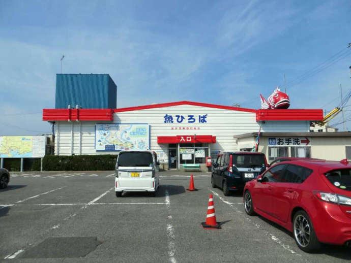 「豊浜 魚ひろば」の正面外観と駐車場