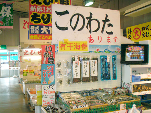 「豊浜 魚ひろば」内の水産加工品売り場の様子