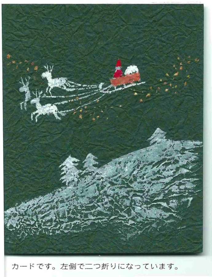 和紙で制作した小さなクリスマスカード
