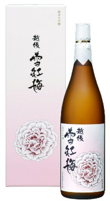 長谷川酒造の看板銘柄「越後雪紅梅　純米大吟醸」