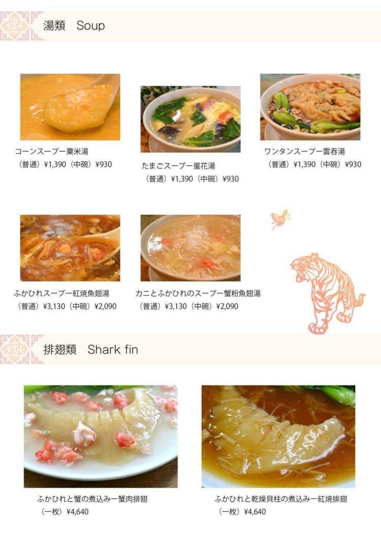 『謝甜記 貮号店』のスープ・ふかひれメニュー