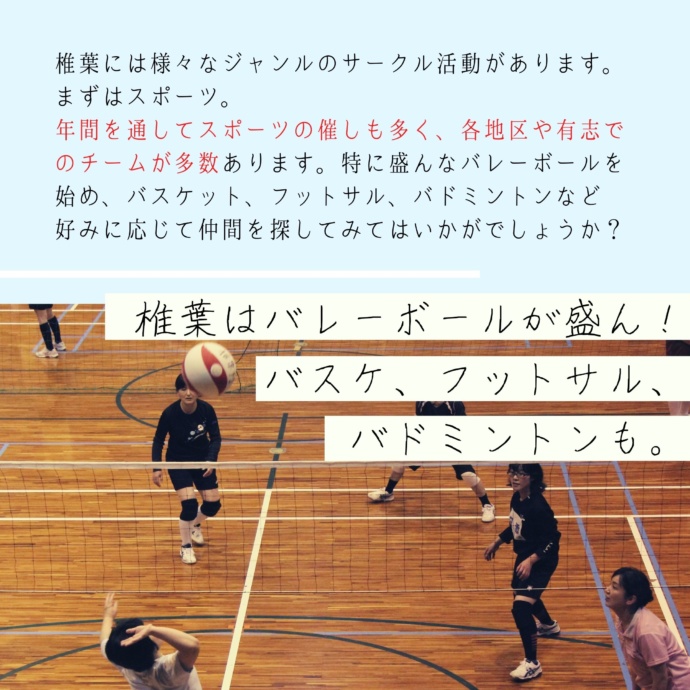 宮崎県椎葉村で実施しているスポーツ系のサークル活動についての画像