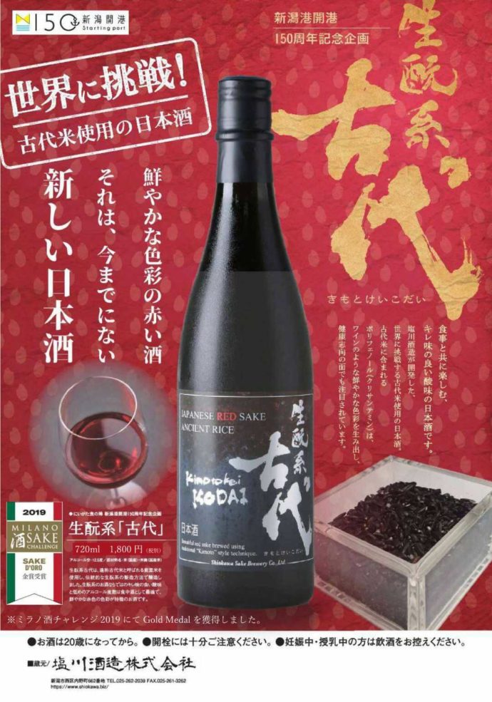 日本酒好きにおすすめの銘柄2位・生酛系古代の受賞情報が掲載された販促用チラシ