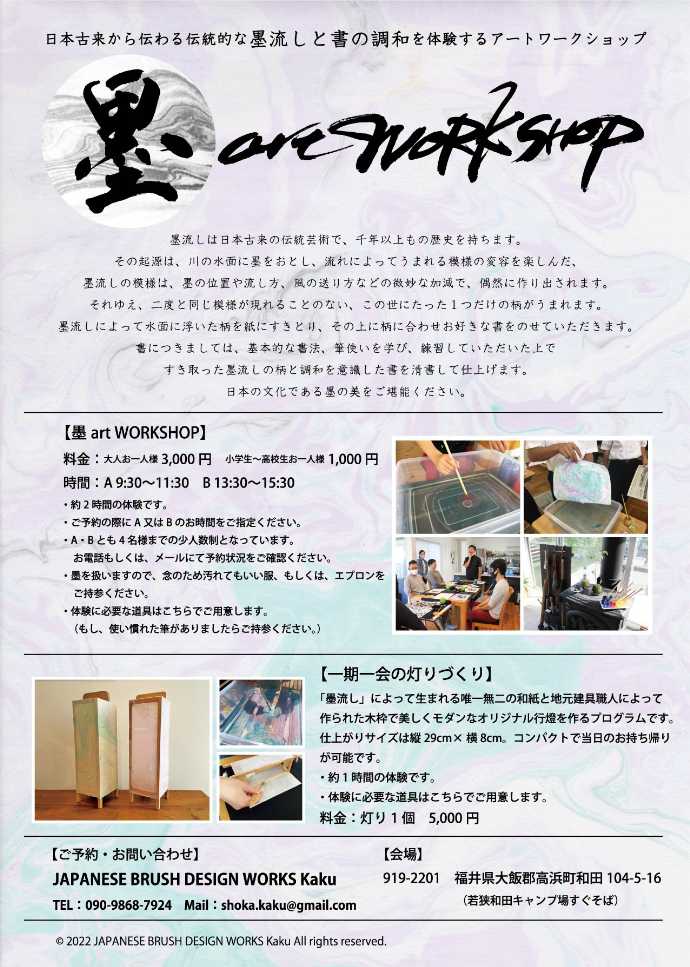 「JAPANESE BRUSH DESIGN WORKS Kaku」のワークショップ案内のチラシ例