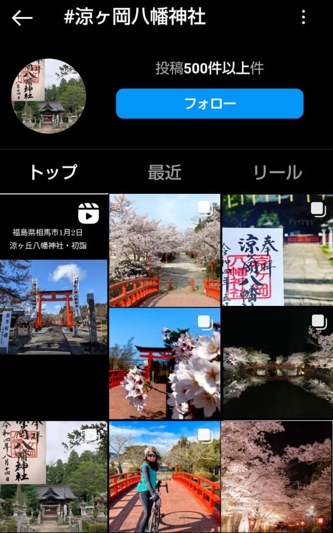 インスタグラムからスクリーンショットした涼ケ岡八幡神社の桜