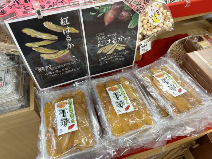 長野県上伊那郡飯島町にある「道の駅田切の里」で買える干芋