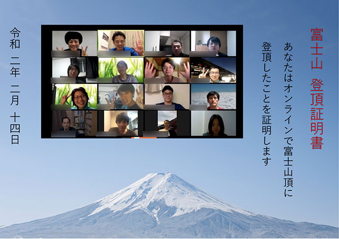 山梨県富士吉田市にある太子舘ガイド会で行う富士登山オンラインツアーの登頂証明書