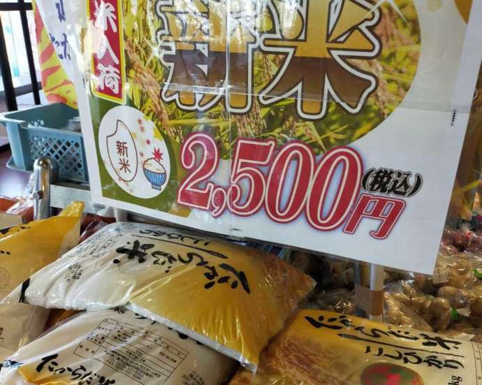 香川県三豊市にある「道の駅 たからだの里さいた」で売られているお米