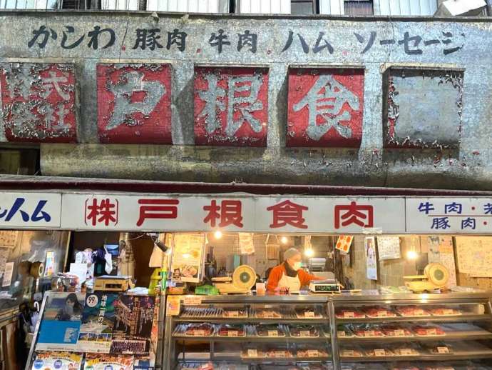 福岡県北九州市の「旦過市場」にある戸根食肉