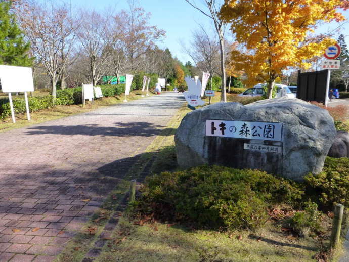 新潟県佐渡市の「トキの森公園」の入口
