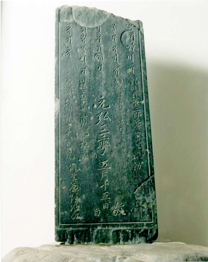 徳蔵寺板碑保存館にある国指定の重要文化財「元弘の碑」の写真