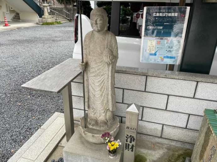 とうかさん圓隆寺の境内にある広島気ばり地蔵