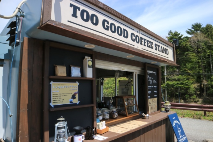 「道の駅 つぐ高原グリーンパーク」敷地内のコーヒー専門店「TOO GOOD COFFEE STAND」
