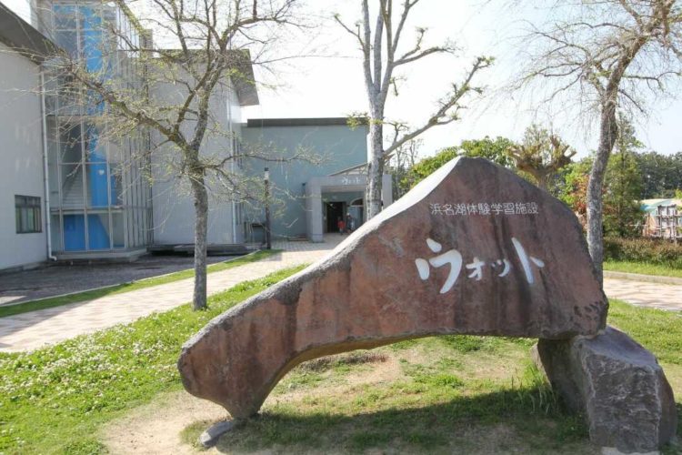 浜名湖体験学習施設 ウォットエントランスに置かれている施設名が書かれたモチーフ