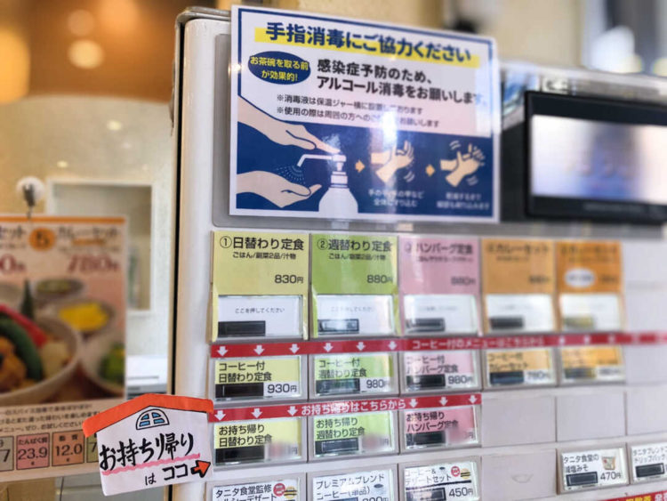 福岡薬院 タニタ食堂のテイクアウトの注文方法