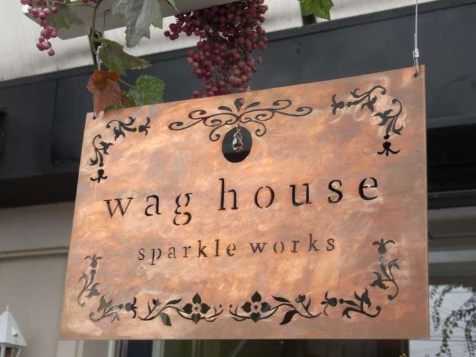 「wag house 彫金工房」の看板