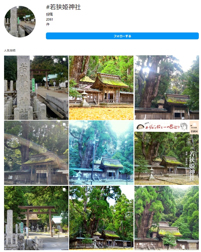 若狭姫神社のインスタ画面