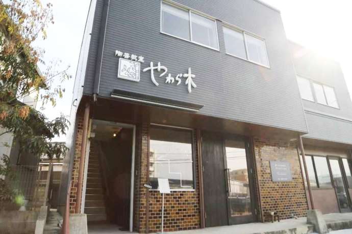 福岡県春日市にある「陶芸教室やわら木」の外観
