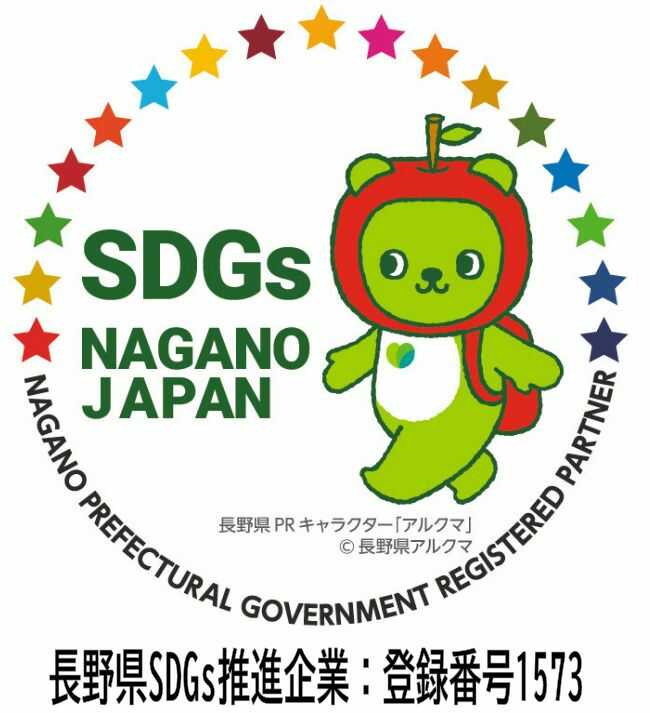 「あづみの木箸 Fab factory」を運営する「えぞ彫工芸社」の長野県SDGs推進企業登録認定画像
