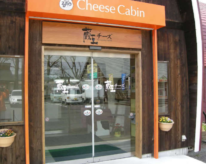 宮城県刈田郡蔵王町にある「蔵王酪農センター チーズキャビン」のエントランス