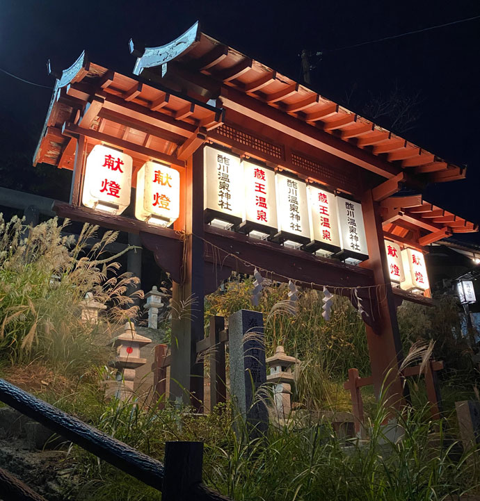 夜の酢川温泉神社の鳥居