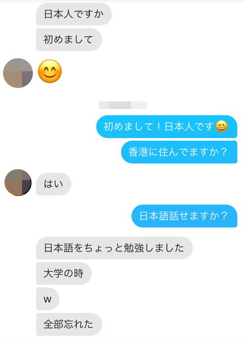 Tinderで日本語で来た外国人からのメッセージ