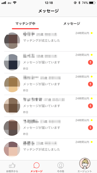 aite(アイテ)のマッチング結果