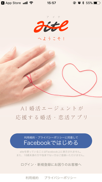 aite(アイテ)のログイン画面
