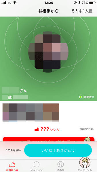 aite(アイテ)のお相手からのいいね!