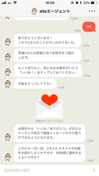 aite(アイテ)のレコメンド
