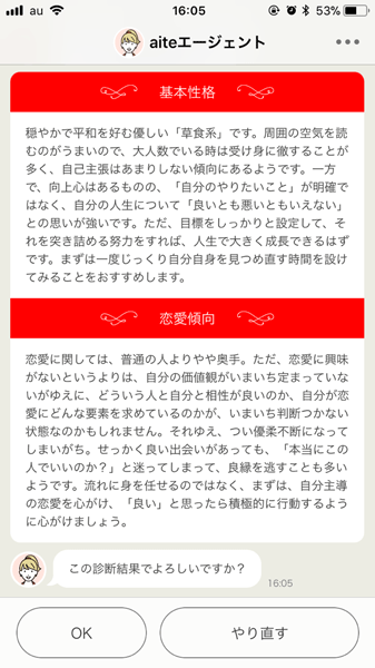 aite(アイテ)の性格診断結果