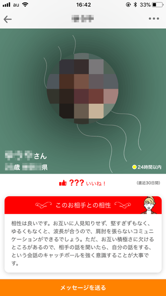 aite(アイテ)のお相手プロフィール画面