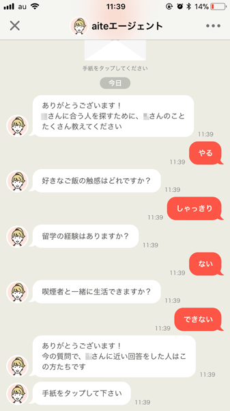 aite(アイテ)のAIエージェントよる質問