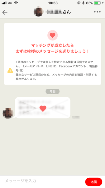 aite(アイテ)無料会員のメッセージ画像