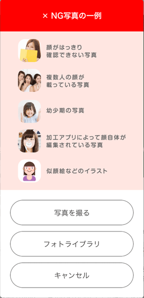 aite(アイテ)でNGとされているプロフィール画像