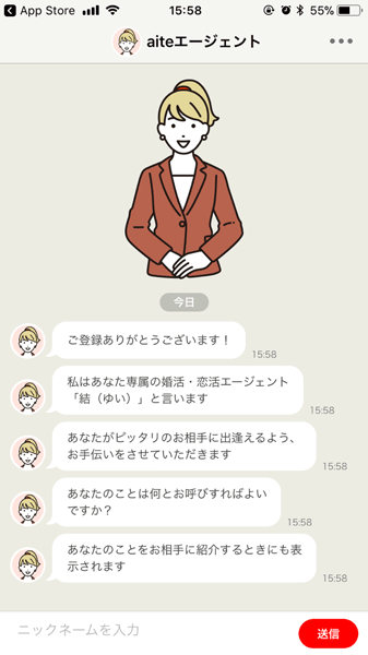 aite(アイテ)のAIエージェント