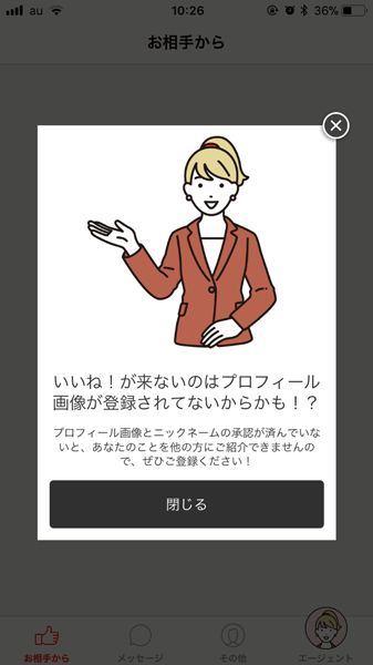 aite(アイテ)は画像登録がないといいね!が来ません