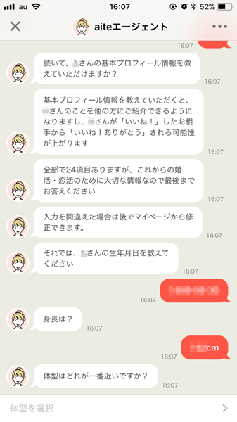 aite(アイテ)の基本プロフィール情報