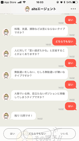 aite(アイテ)の性格診断