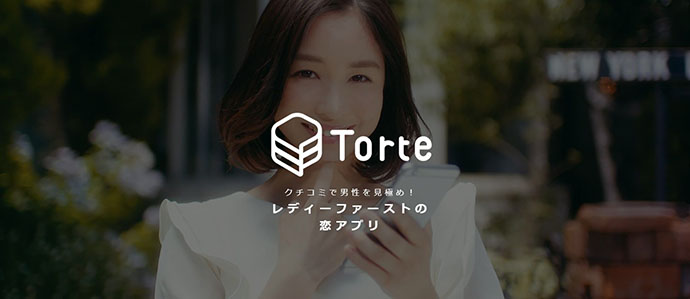 トルテ