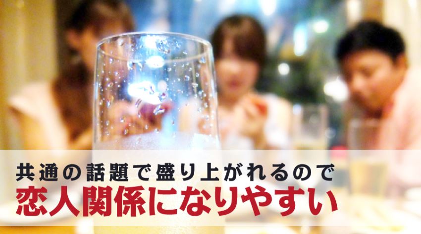 社会人サークルに出会いはあるのか 経験者の恋愛エピソードをもとに徹底調査