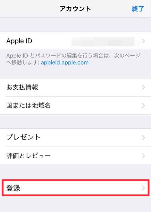タップル誕生の退会方法_自動更新停止iPhoneの場合_登録