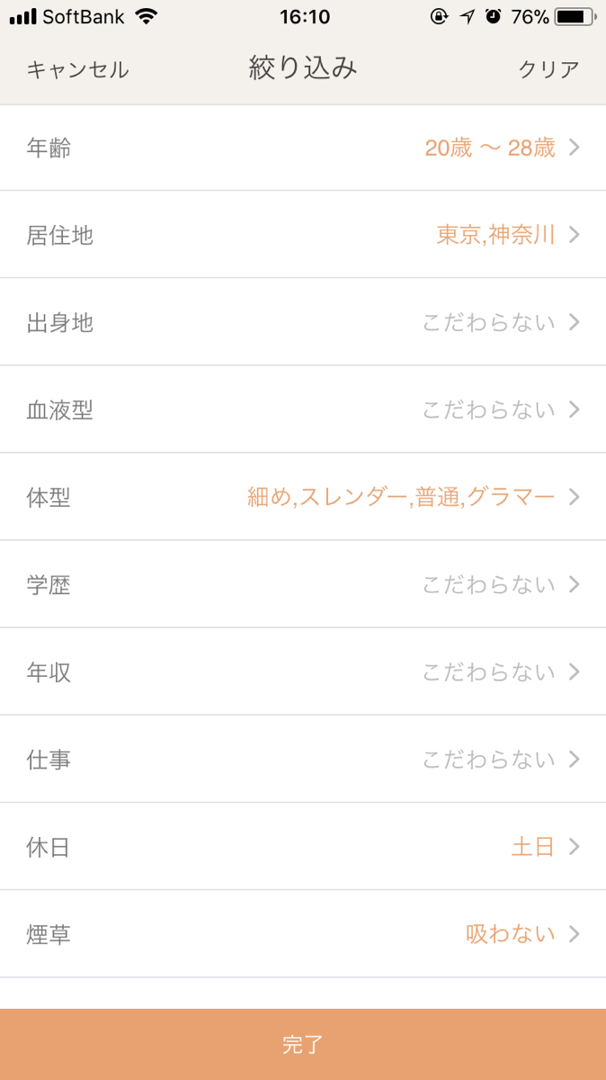 タップル誕生の絞り込み検索画面