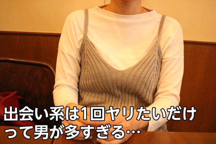 出会い系は1回やりたいだけの男が多すぎる