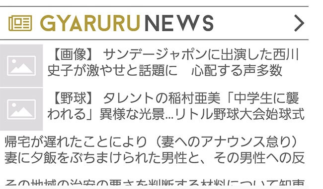 GYARURU NEWS